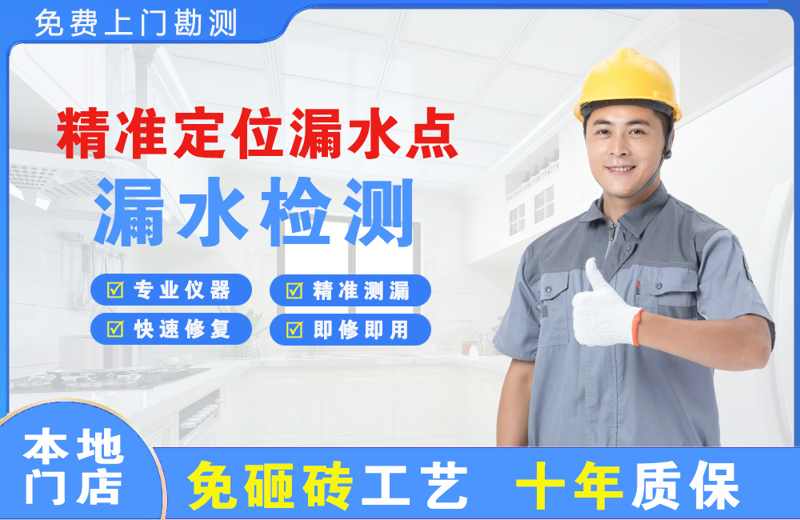 沿滩精准测漏点