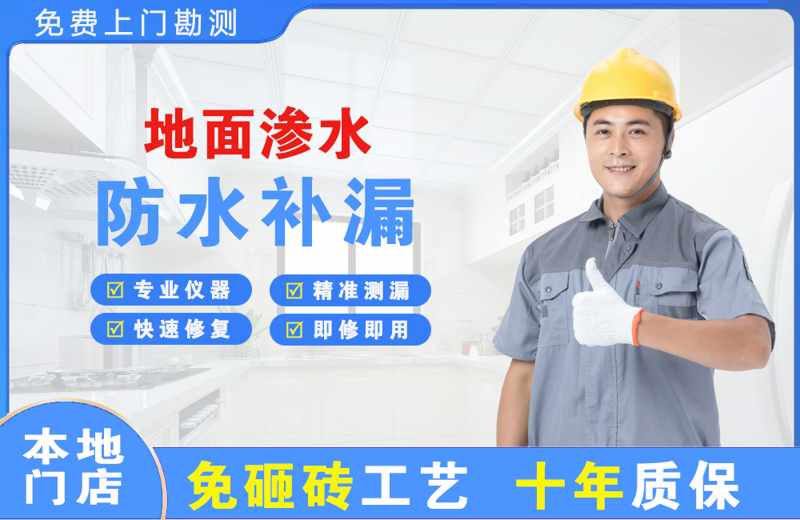 沿滩地面渗水维修