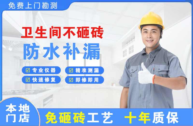 沿滩卫生间不砸砖修补漏水